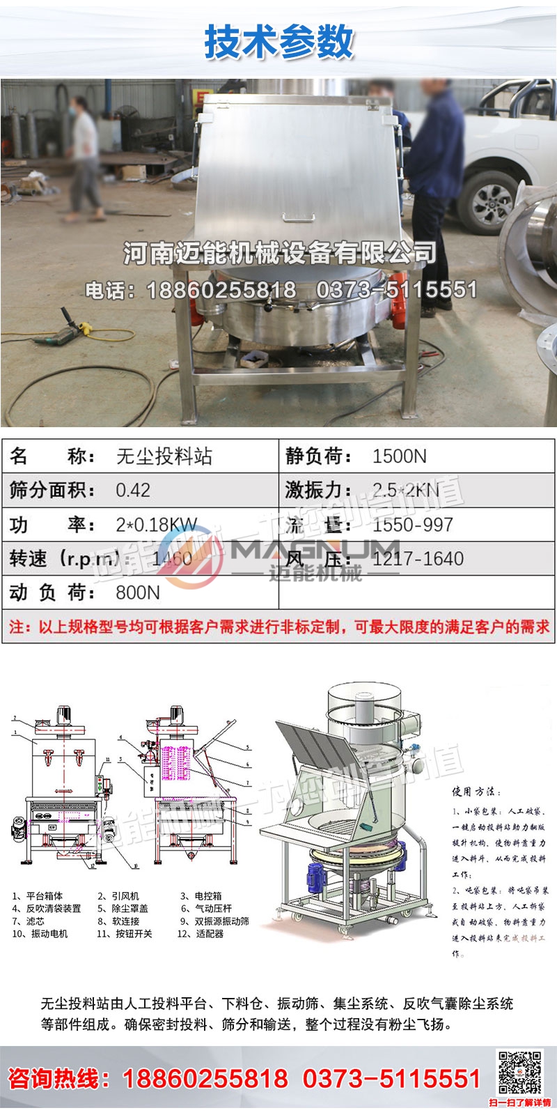 無(wú)塵投料站詳情