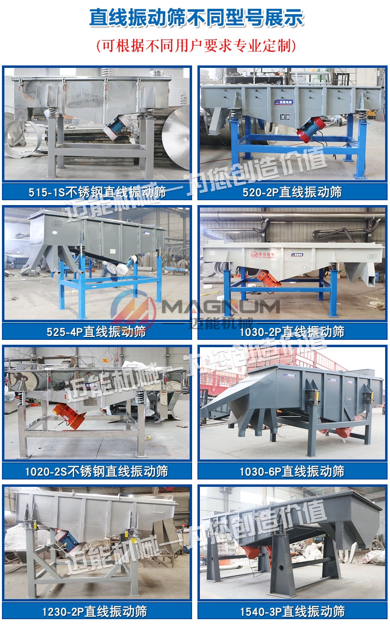 鐵精礦粉直線振動篩型號