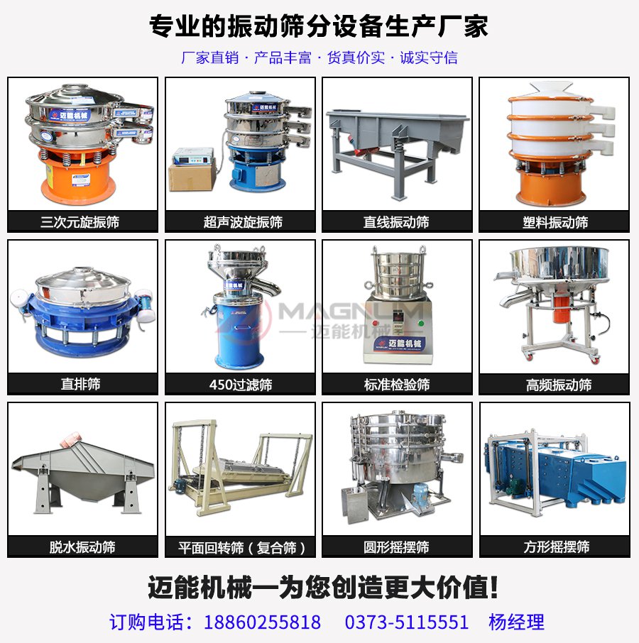 邁能振動篩大全