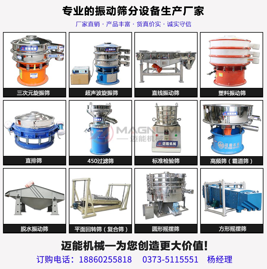 機(jī)制砂直線振動(dòng)篩