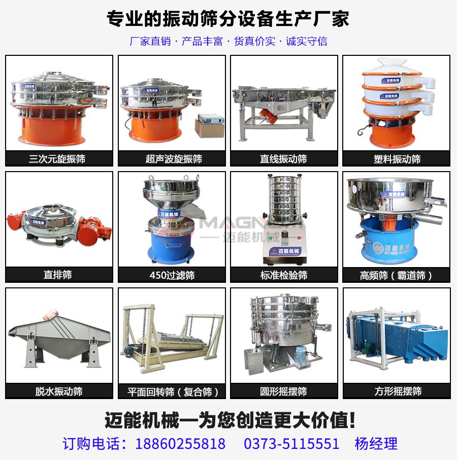 耐火材料直線振動(dòng)篩