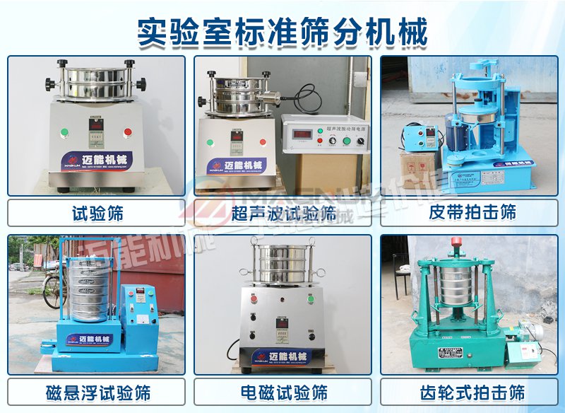 拍擊式振篩機(jī)